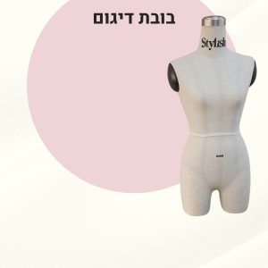 בובת דיגום מקצועית - Stylish